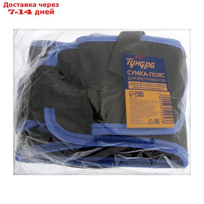 Сумка для инструментов TUNDRA на пояс, 3 петли, карман для оснастки, держатель для дрели - фото 2 - id-p215040704