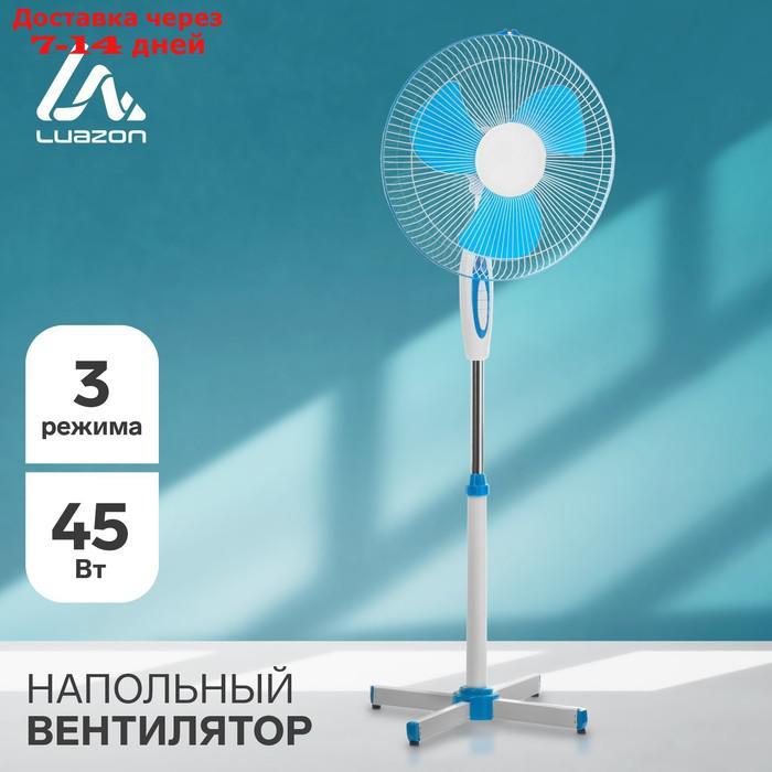 Вентилятор LuazON LOF-01, напольный, 45 Вт, 3 режима, бело-синий - фото 1 - id-p215043437