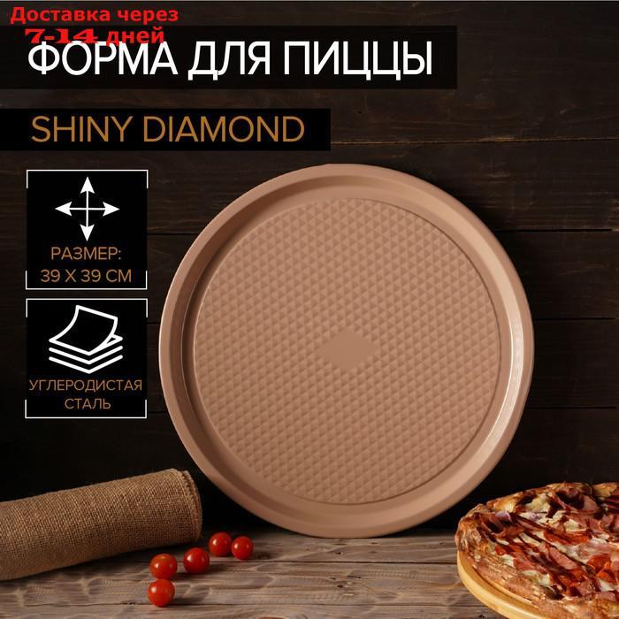 Форма для пиццы Magistro Shiny Diamond, 39×1,5 см, толщина 0,6 мм, антипригарное покрытие - фото 1 - id-p215042500