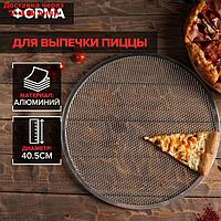 Форма для выпечки пиццы, d=40,5 см