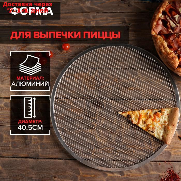 Форма для выпечки пиццы, d=40,5 см - фото 1 - id-p215042504