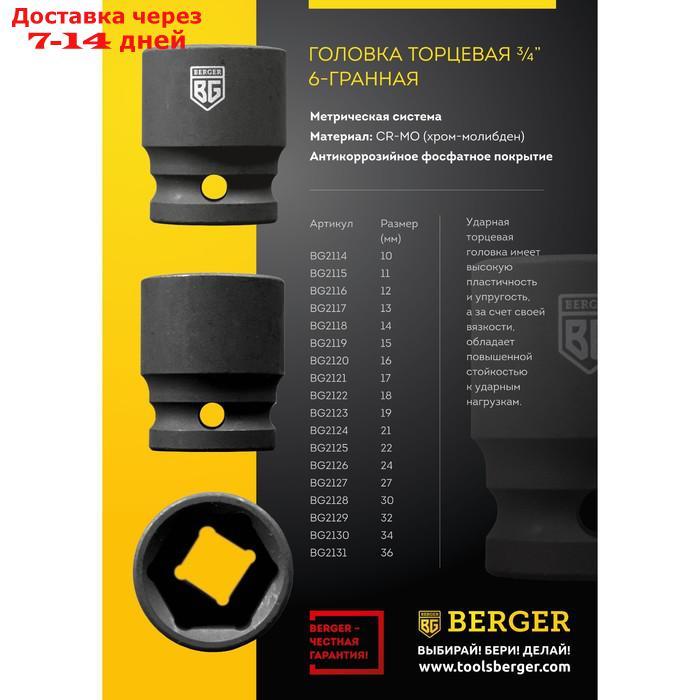 Головка торцевая BERGER BG2126, ударная, 24 мм, 1/2" - фото 4 - id-p215041258