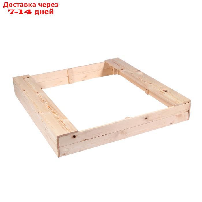 Песочница деревянная, без крышки, 150 × 140 × 20 см, с сиденьями, сосна - фото 1 - id-p215042617