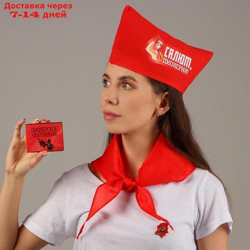 Набор пионера "Салют-пионерия", пилотка, галстук, удостоверение, значок ...