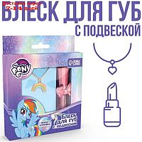 Блеск для губ с подвеской "Рейнбоу Дэш" My Little Pony