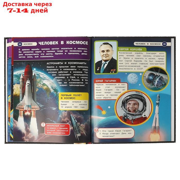 Энциклопедия А4 с дополненной реальностью 4D "Космос" - фото 5 - id-p215042660