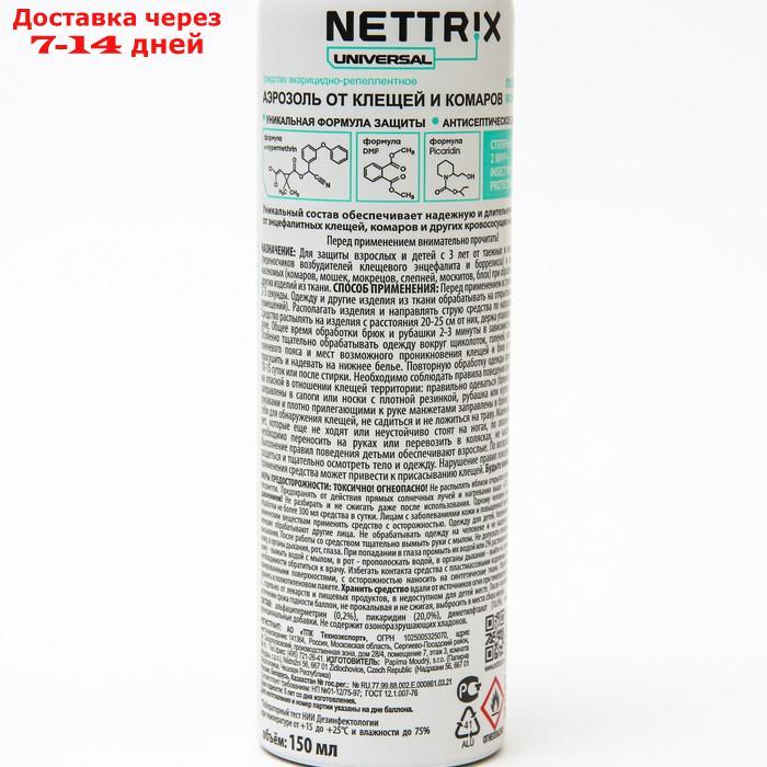 Аэрозоль "Nettrix" Universal, от клещей и комаров, 150 мл - фото 2 - id-p215043680