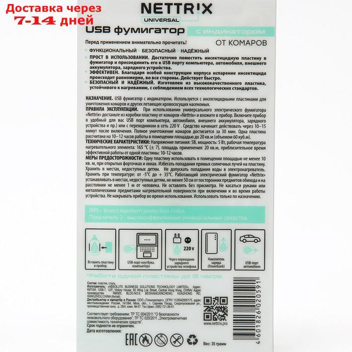 USB фумигатор "Nettrix" Universal, 5V, для пластин - фото 2 - id-p215043681