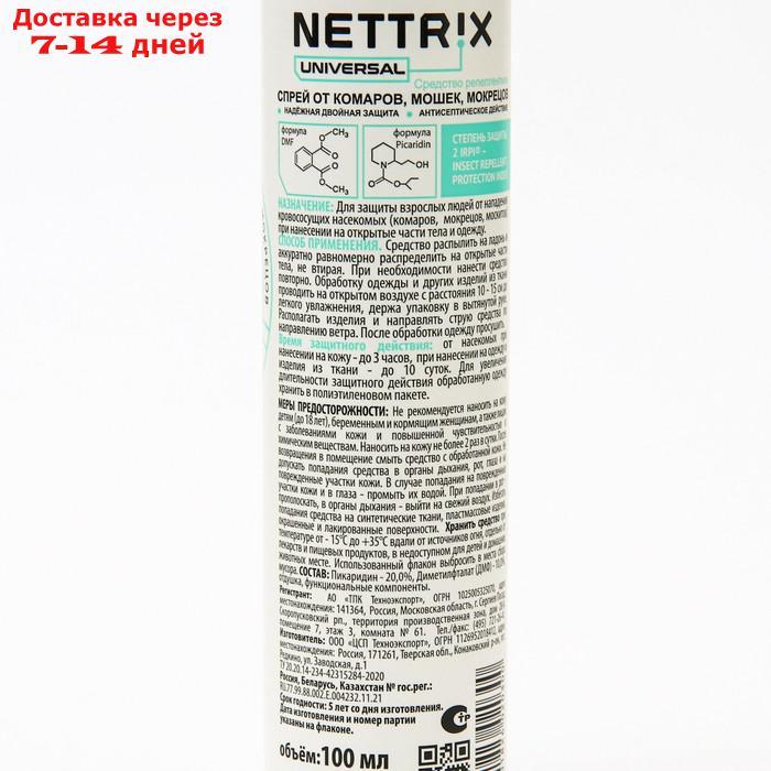 Спрей "Nettrix" Universal, от комаров, мошек, мокрецов, 100 мл - фото 2 - id-p215043683