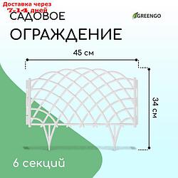 Ограждение 34 х 270 см, 6 секций, пластик, белое, "Диадема"