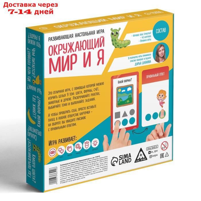 Развивающая настольная игра "Окружающий мир и Я", 3+ - фото 5 - id-p215042954