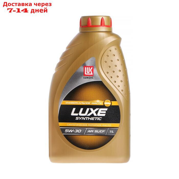 Моторное масло Лукойл Люкс 5W-30, синт, 1 л 196272 - фото 1 - id-p215043853