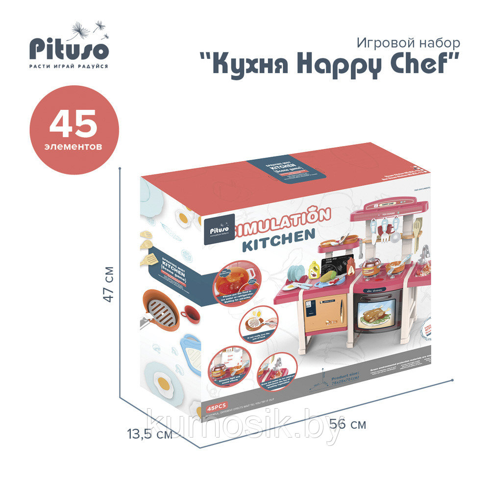 Детская игровая кухня PITUSO Happy Chef, 45 элементов - фото 6 - id-p215072564