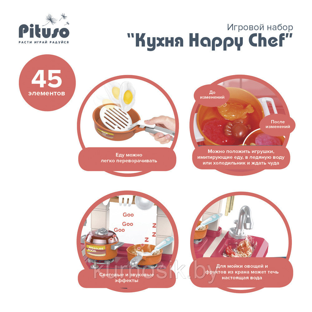 Детская игровая кухня PITUSO Happy Chef, 45 элементов - фото 3 - id-p215072564