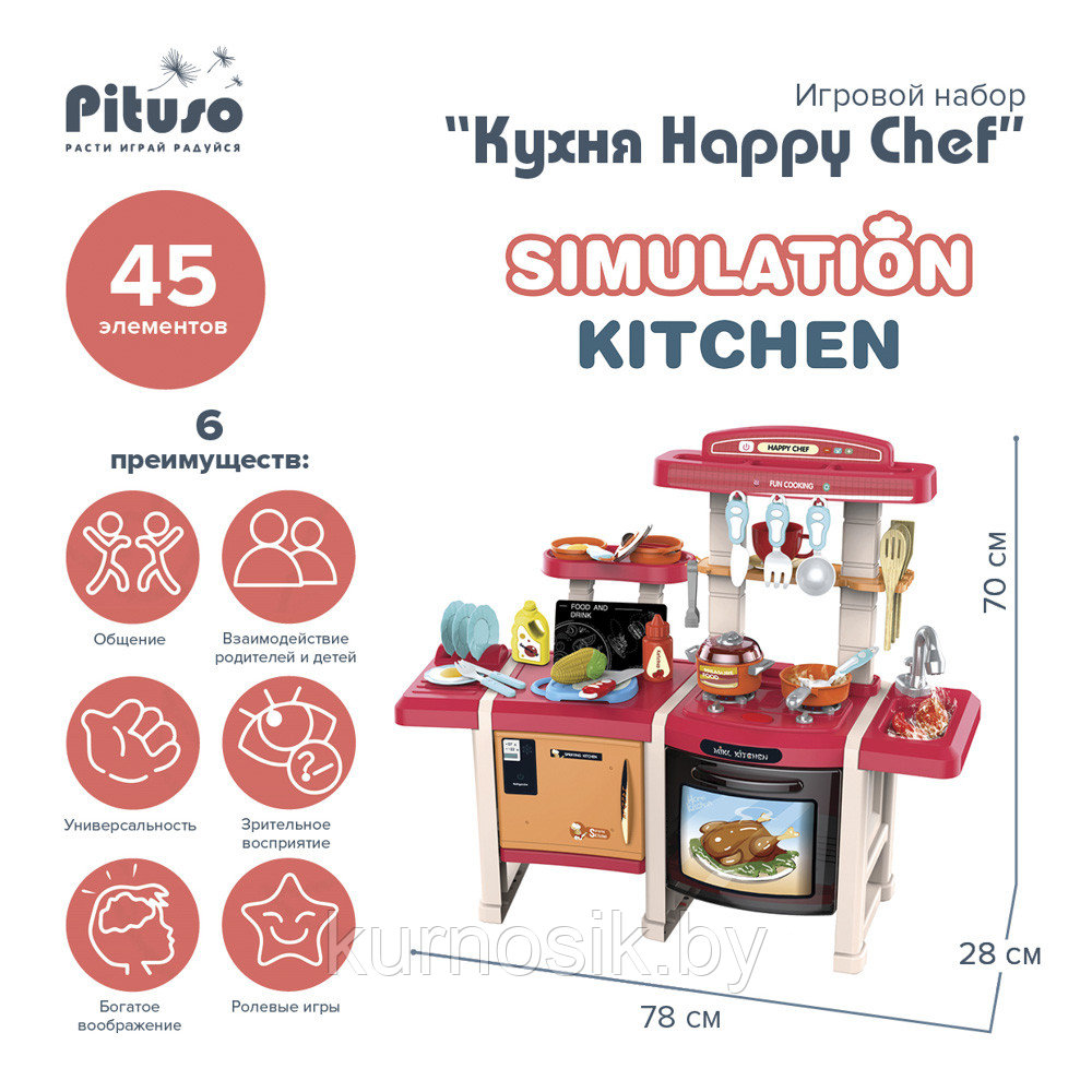 Детская игровая кухня PITUSO Happy Chef, 45 элементов - фото 2 - id-p215072564