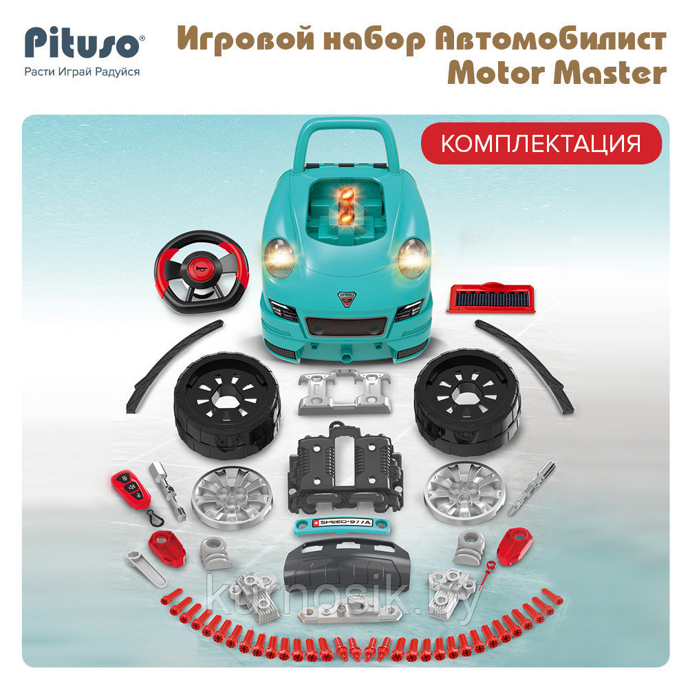 Игровой набор PITUSO Автомобилист Motor Master, Голубой, 61 элемент - фото 5 - id-p215072627
