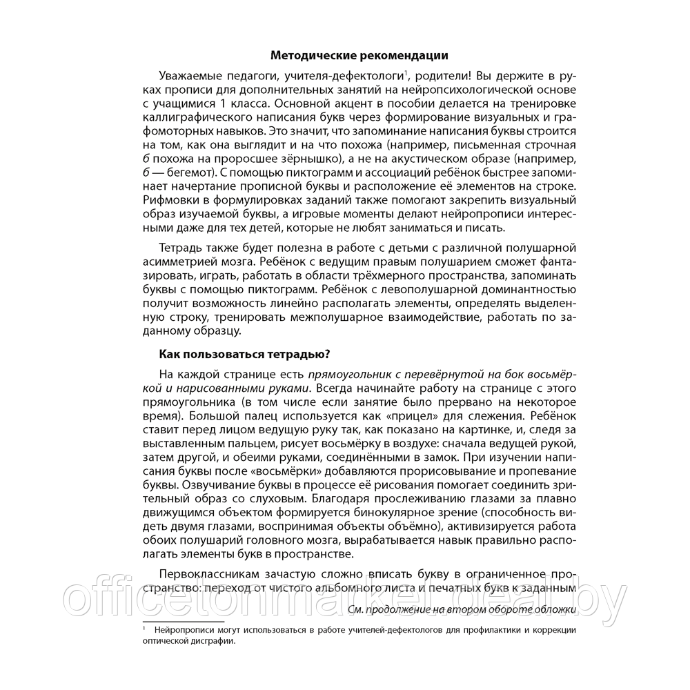 Пропись "Обучение грамоте. 1 класс. Нейропрописи", Колесникова О. С., Луцкая С. П., Аверсэв - фото 2 - id-p215072816