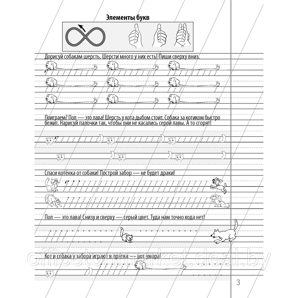 Пропись "Обучение грамоте. 1 класс. Нейропрописи", Колесникова О. С., Луцкая С. П., Аверсэв - фото 3 - id-p215072816