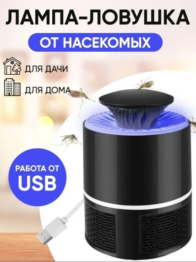 Электрическая ловушка для комаров Mosquito Killer Lamp USB JT-Z01 - фото 5 - id-p102155808