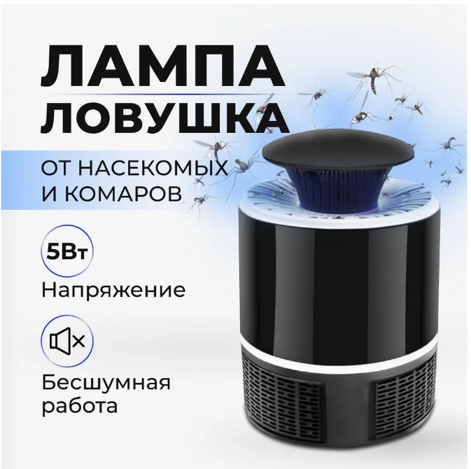 Электрическая ловушка для комаров Mosquito Killer Lamp USB JT-Z01 - фото 6 - id-p102155808