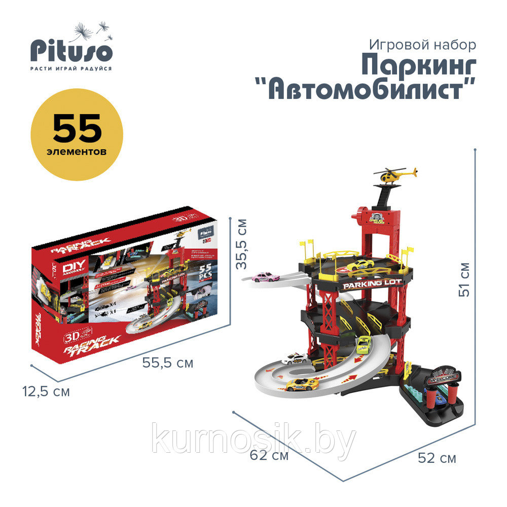 Игровой набор PITUSO Паркинг Автомобилист, 55 элементов - фото 3 - id-p215073576