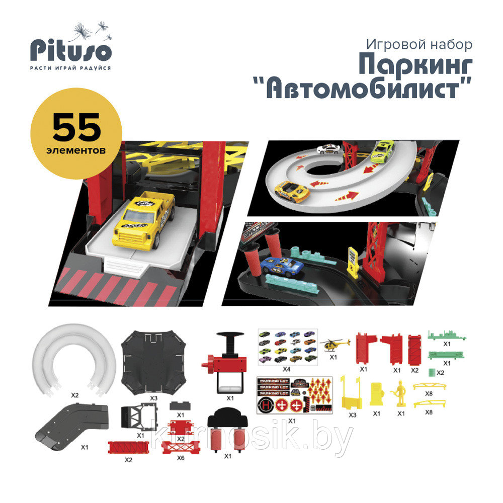 Игровой набор PITUSO Паркинг Автомобилист, 55 элементов - фото 4 - id-p215073576