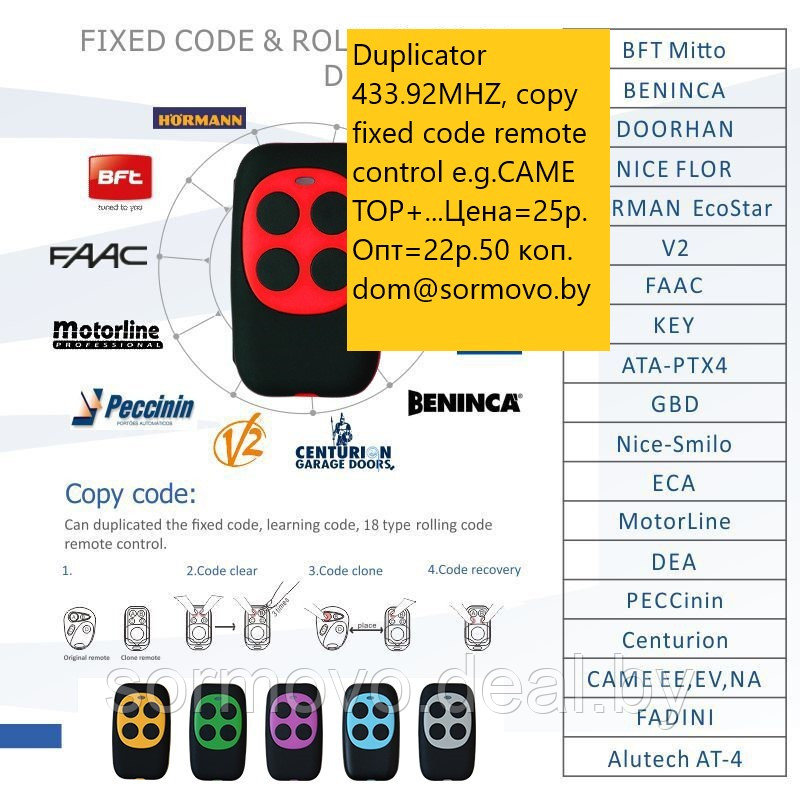 DUBLICATOR TX001 433 Mhz, металл корпус, совместимый с DoorHan ( Инструкция ) - фото 7 - id-p207438522