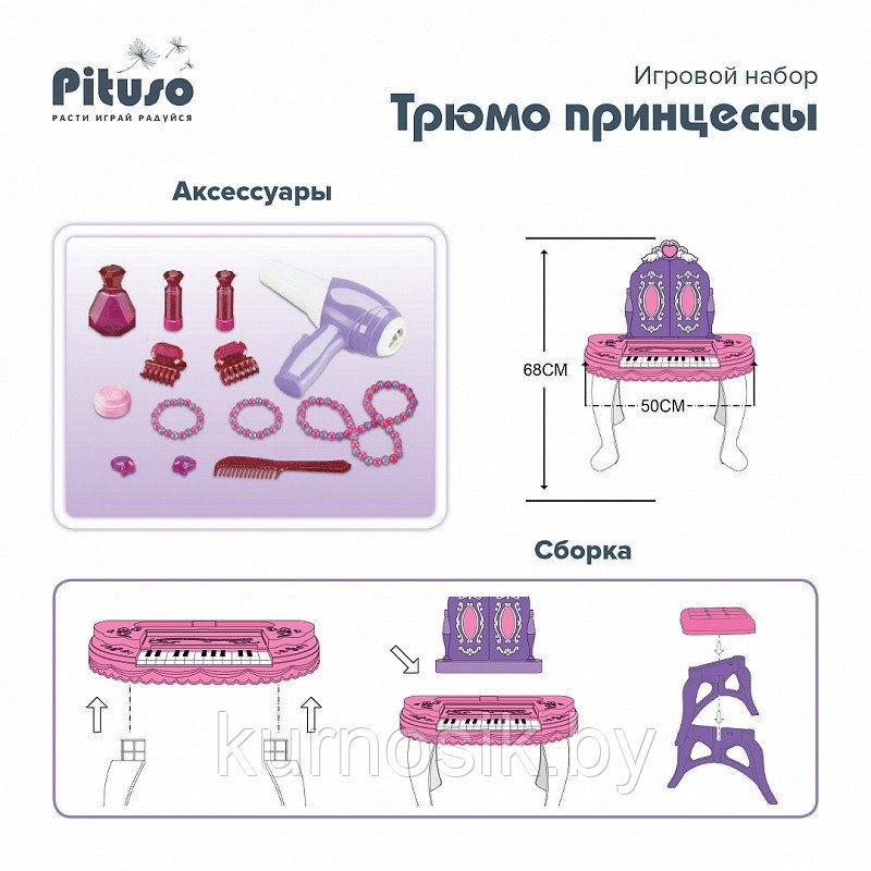 Игровой набор PITUSO Трюмо принцессы с пуфиком, 15 элементов - фото 4 - id-p215073605