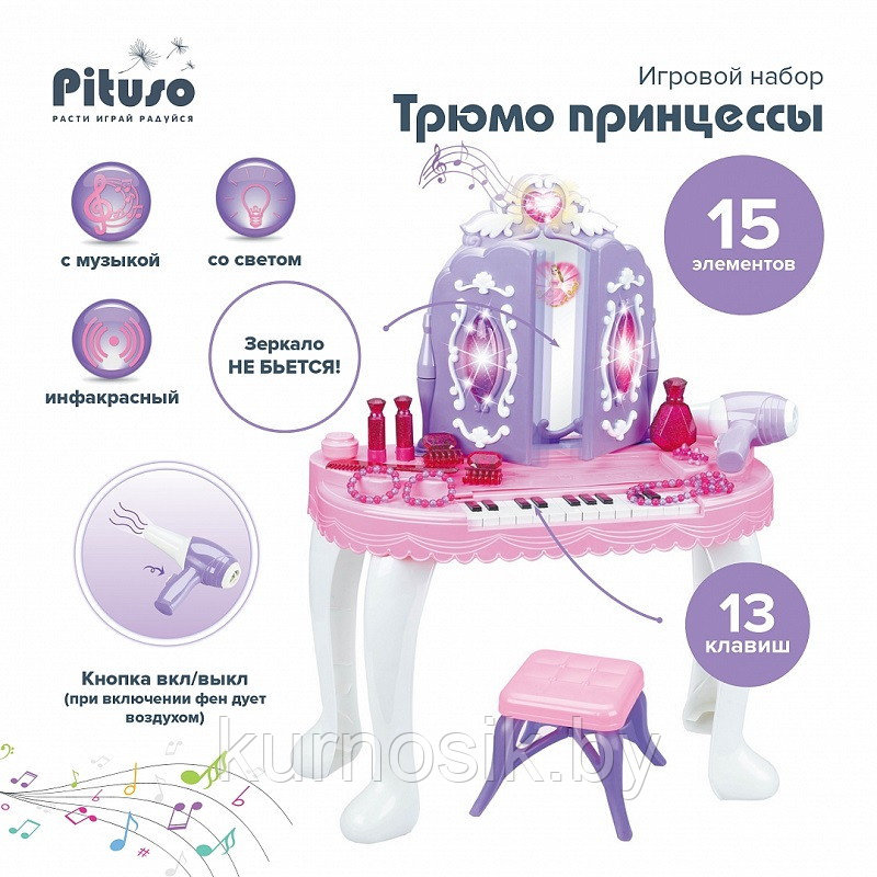 Игровой набор PITUSO Трюмо принцессы с пуфиком, 15 элементов - фото 5 - id-p215073605