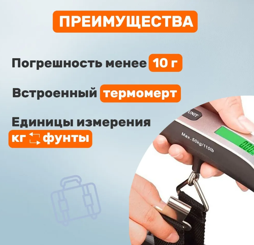 Портативные электронные весы (Безмен) Electronic Luggage Scale до 50 кг - фото 3 - id-p215073609