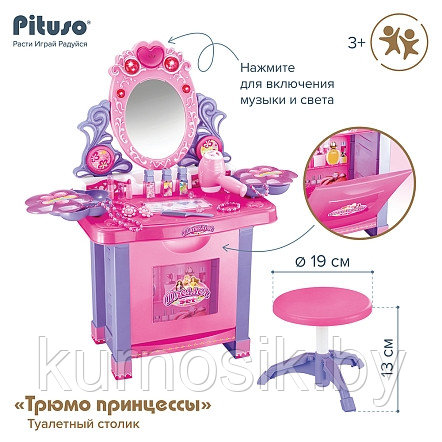 Игровой набор PITUSO Туалетный столик маленькой модницы с пуфиком, 18 элементов - фото 3 - id-p215073608