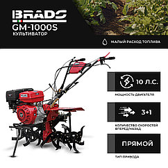 Культиватор BRADO GM-1000S (10 л.с., без ВОМ, пон.передача, 3+1, без колёс)