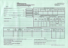 Бланк "Путевой лист грузового автомобиля" (типовая форма № 3 (с) без талона, блок 100 л.