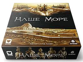 Настольная игра Наше Море