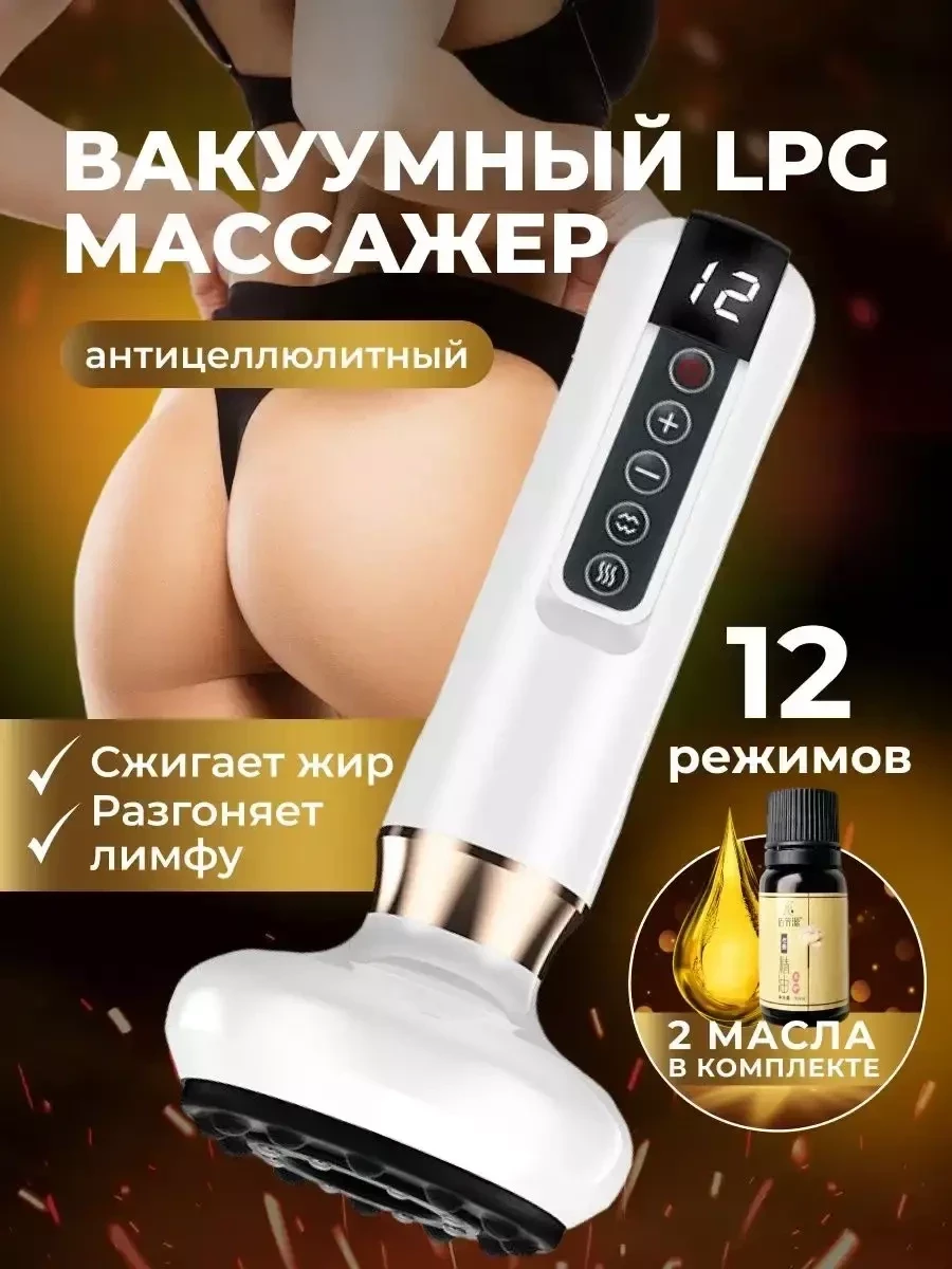 Вакуумный антицеллюлитный массажер YESMISS LPG для тела - фото 1 - id-p215081178