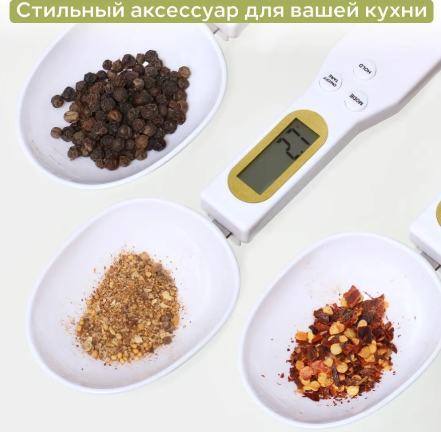 Электронная мерная ложка - весы Digital Spoon Scale 500g х 0,1g / Ложка с дисплеем белая - фото 3 - id-p215081363