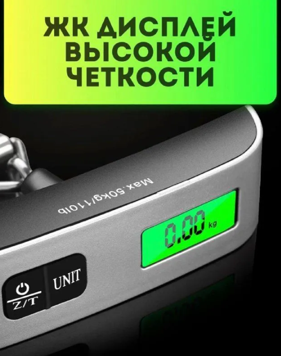 Портативные электронные весы (Безмен) Electronic Luggage Scale до 50 кг LED-дисплей / Багажные карманные весы - фото 5 - id-p215081364