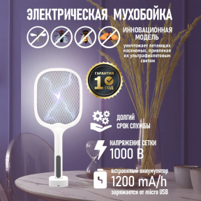 Электрическая мухобойка - антимоскитная лампа Electric mosquito swatter DQN-01 USB, 400 mAh, 2 в 1 (зарядная - фото 1 - id-p215081367