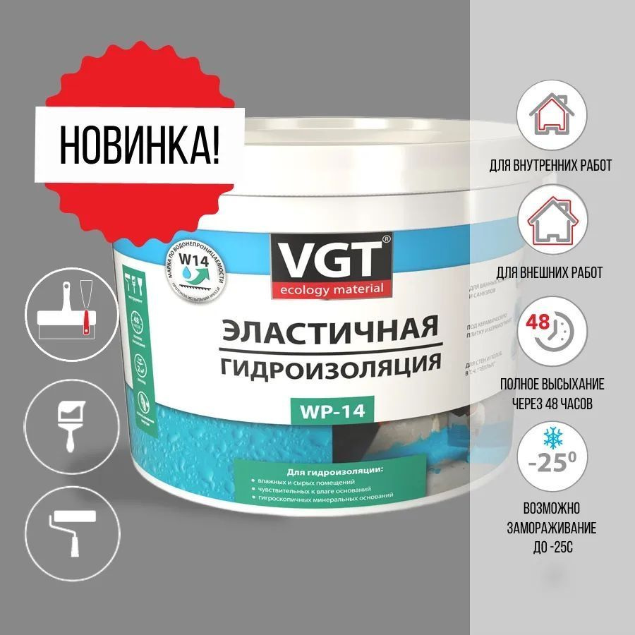 VGT Гидроизоляция эластичная WP-14 1,3кг