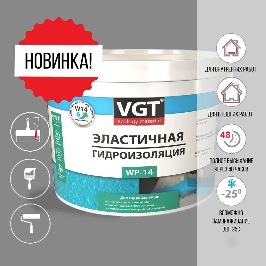 VGT Гидроизоляция эластичная WP-14 3кг