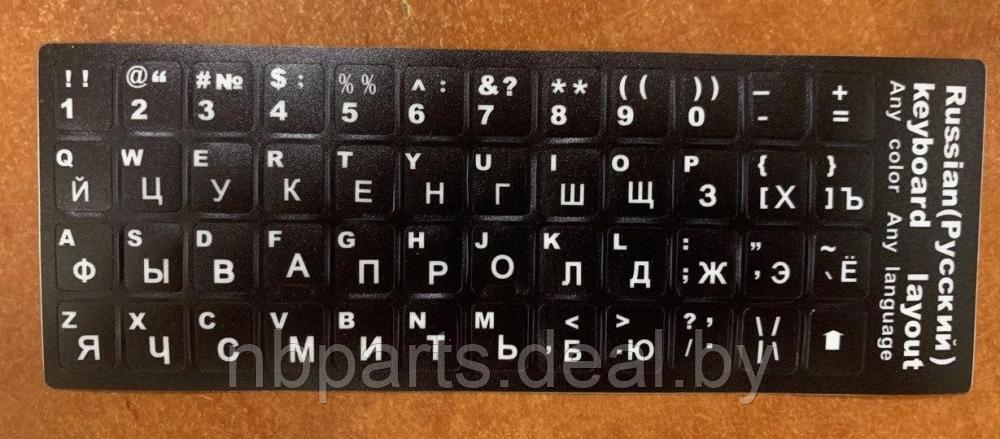 Наклейки на клавиатуру черные, русский шрифт - белый, латиница - белый - фото 1 - id-p132310073