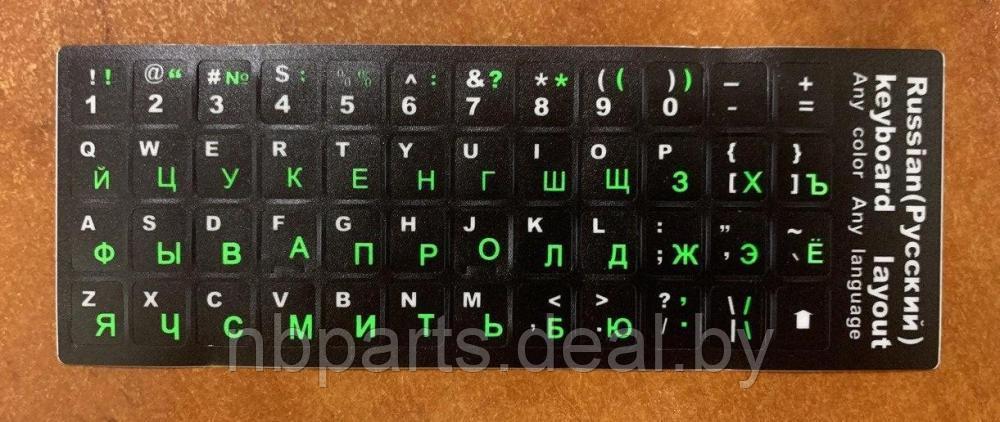 Наклейки на клавиатуру черные, русский шрифт - зеленый, латиница - белый