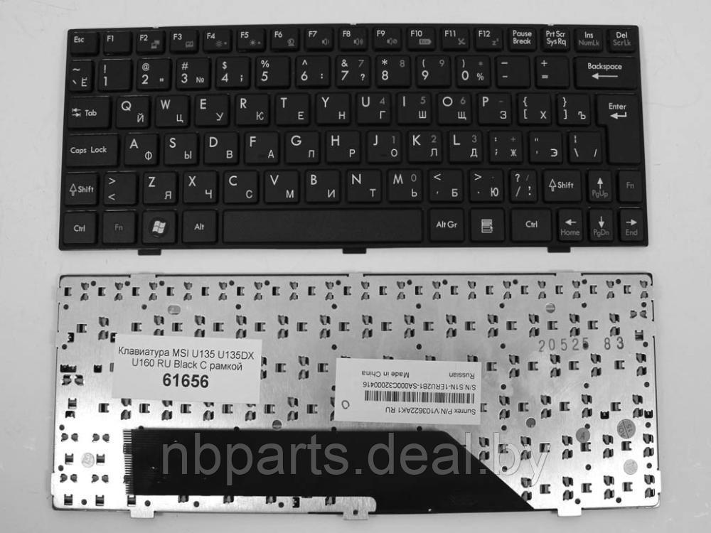 Клавиатура для ноутбука MSI U135, U160, чёрная, маленький Enter, с рамкой, RU - фото 1 - id-p111776034