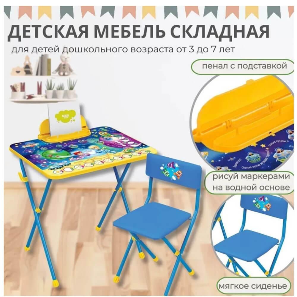 Набор детской мебели Ника складной Математика в космосе КП2/8 - фото 1 - id-p215084058