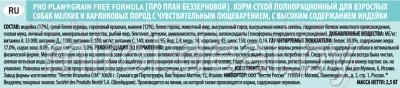 Сухой корм для собак Pro Plan Grain Free Adult Small & Mini Sensitive Digestion с индейкой - фото 3 - id-p215087556