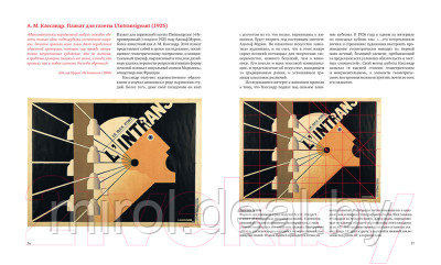 Книга КоЛибри Геометрия дизайна. Пропорции и композиция - фото 6 - id-p215091163