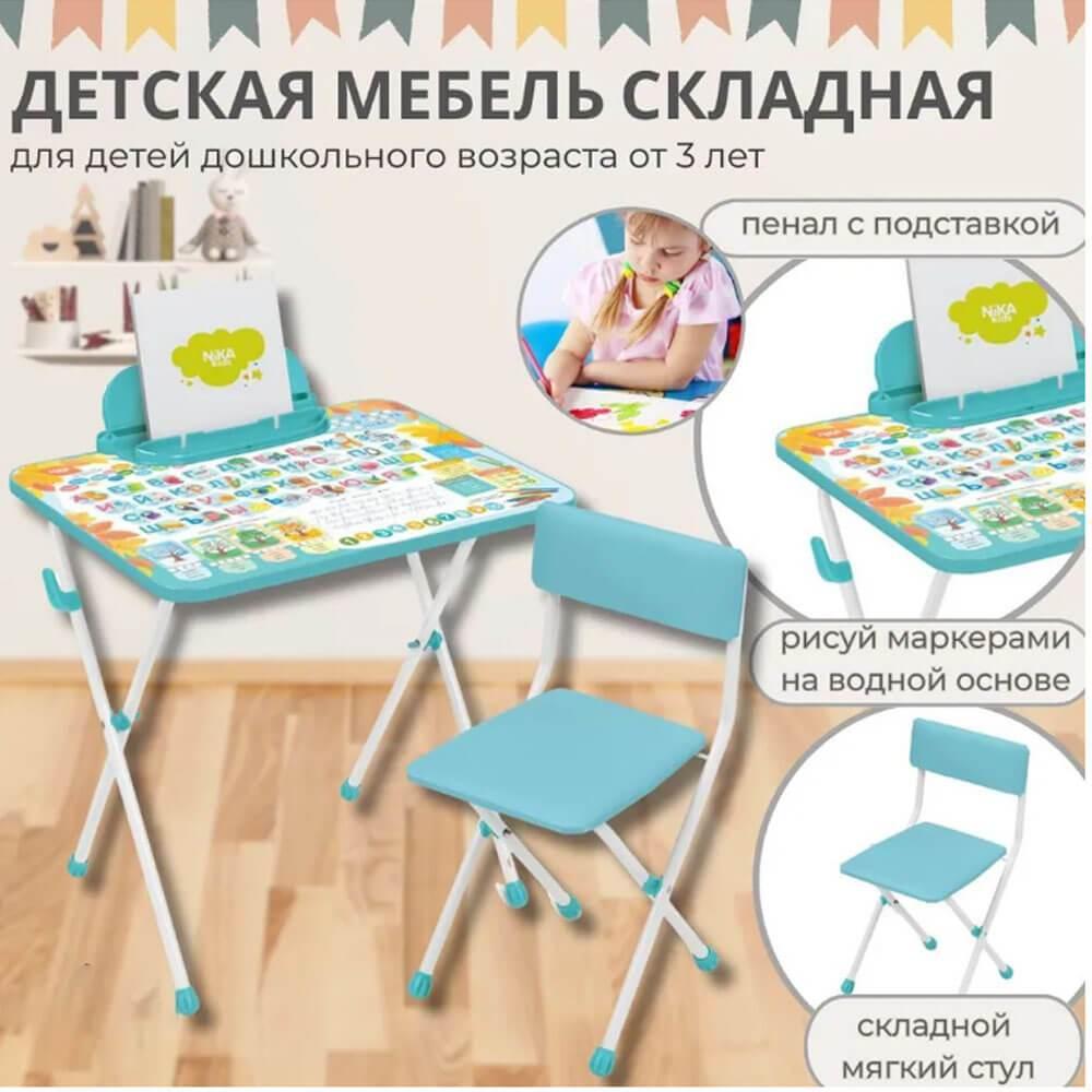 Набор детской мебели складной Ника Первоклашка КП2/ПР