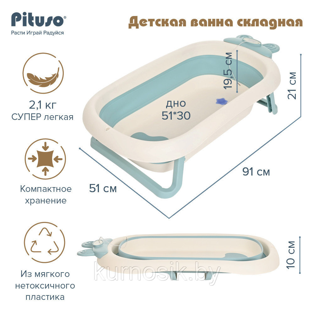 Ванночка детская для купания PITUSO, складная, 91 см, Ниагара - фото 10 - id-p215106274