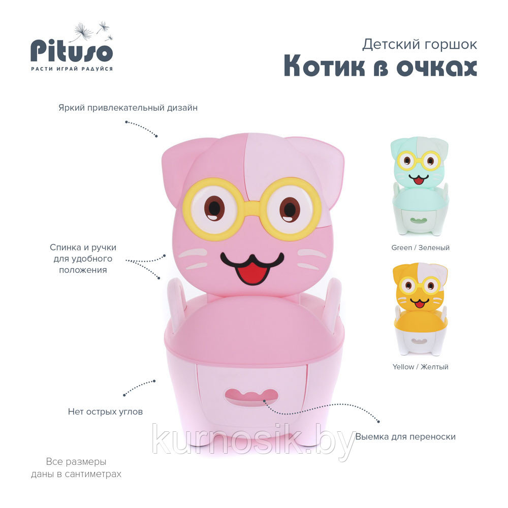 Детский горшок PITUSO Котик в очках, Pink/Розовый - фото 7 - id-p215107762