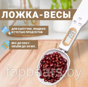 Электронная мерная ложка - весы Digital Spoon Scale 500g х 0,1g / Ложка с дисплеем белая